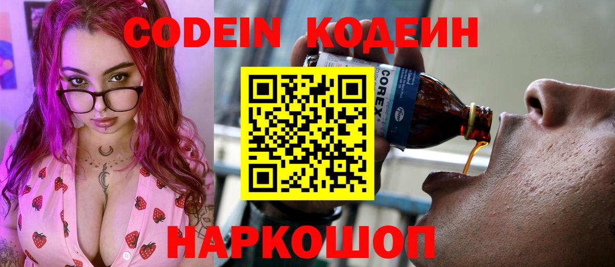 Кодеин напиток Lean (лин) Семёнов