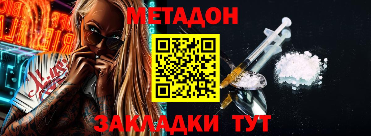 МЕТАДОН methadone  MEGA зеркало  МЕТАДОН VHQ  Семёнов  Вход с VPN 