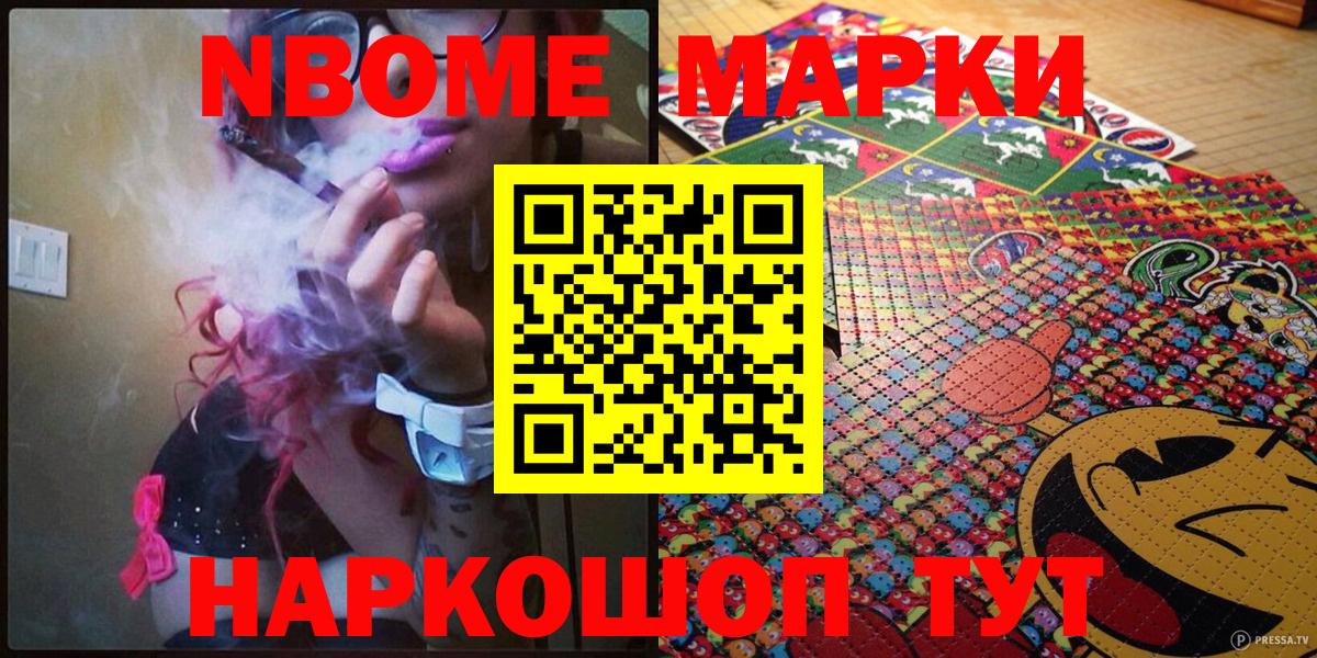 Марки NBOMe 1,5мг Семёнов